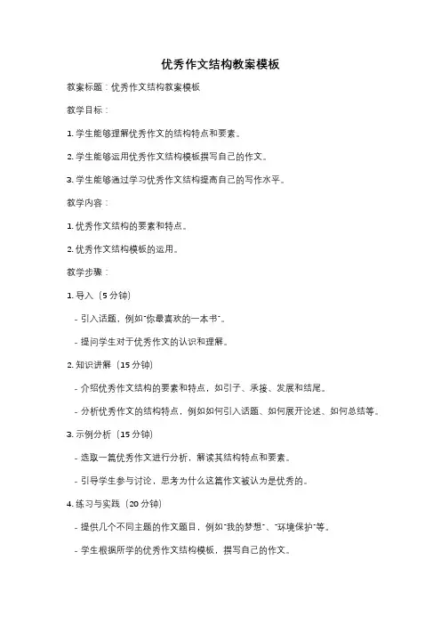 优秀作文结构教案模板