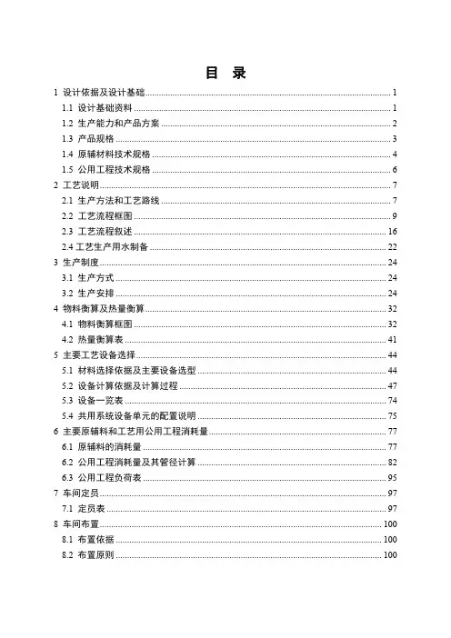 .化学原料药多功能车间设计说明书—活力肆设