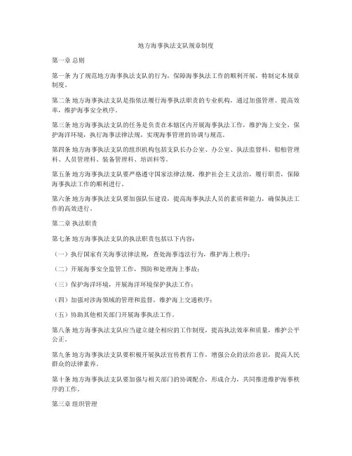 地方海事执法支队规章制度
