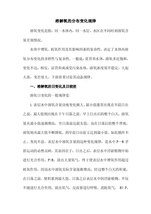 溶解氧的分布变化规律