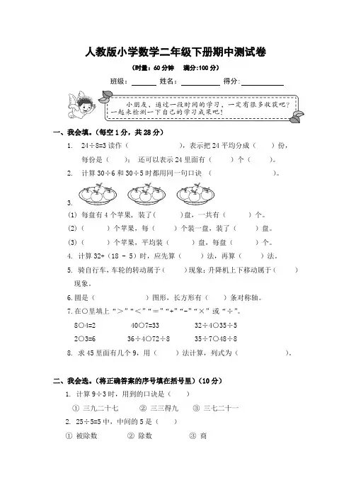 人教版小学数学二年级下册期中测试卷(含答案)