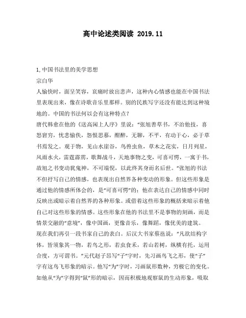 高中论述类阅读：呈笑容,哀痛时放出悲声,这种内心情感也能在中国书法里表现出来,像在诗歌音乐里那样