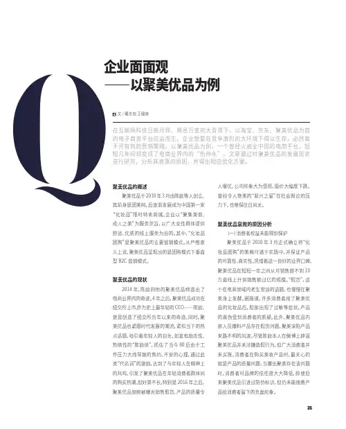 企业面面观——以聚美优品为例