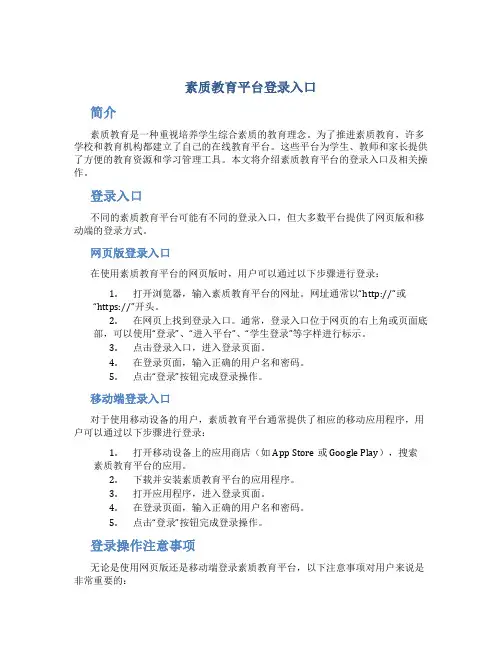 素质教育平台登录入口
