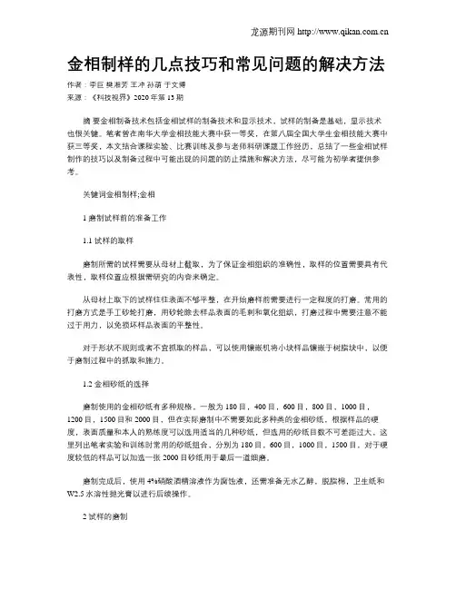金相制样的几点技巧和常见问题的解决方法