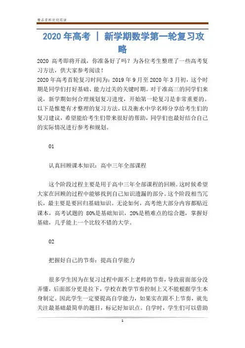 2020年高考 - 新学期数学第一轮复习攻略 