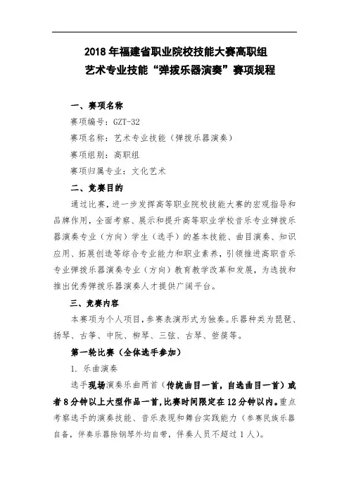 2018年福建省职业院校技能大赛高职组