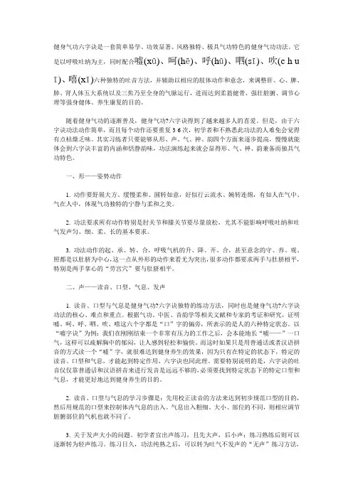 六字诀