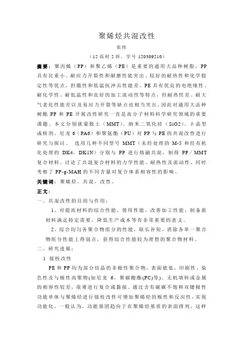 聚烯烃共混改性