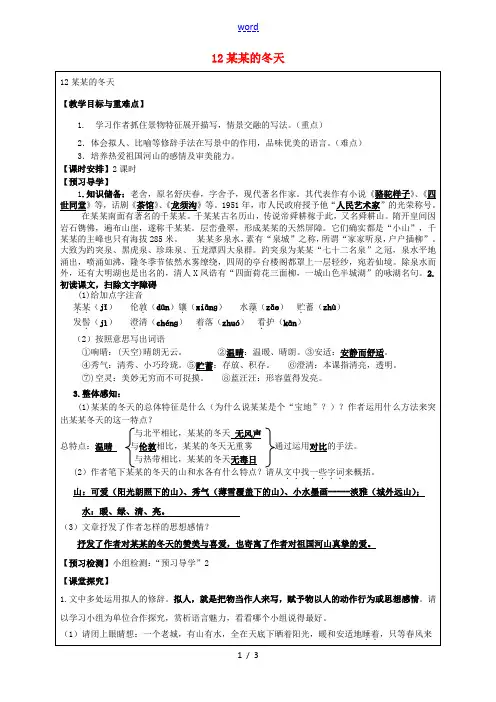 七年级语文上册 第12课《济南的冬天》教学案 (新版)新人教版-(新版)新人教版初中七年级上册语文教