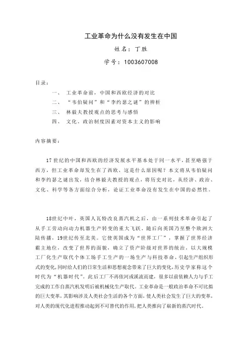 工业革命为什么没有发生在中国