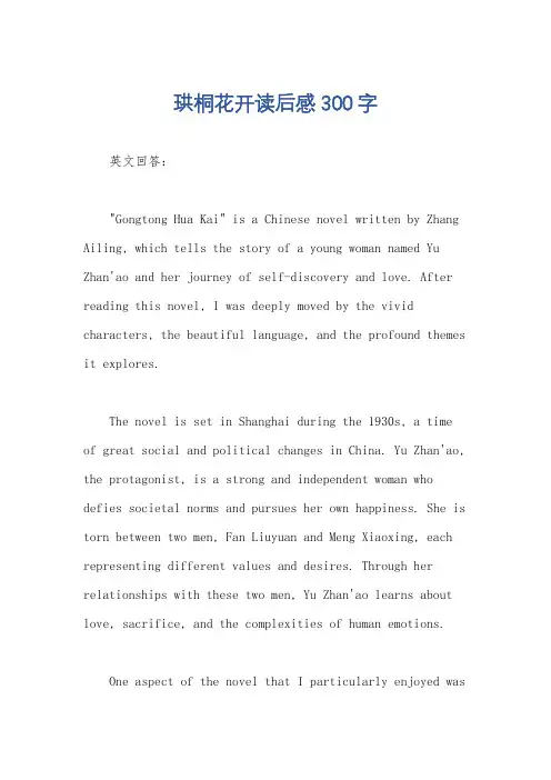 珙桐花开读后感300字