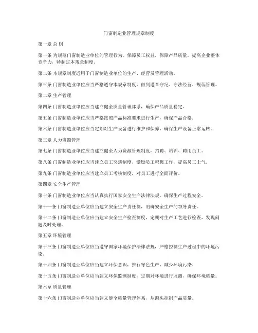 门窗制造业管理规章制度