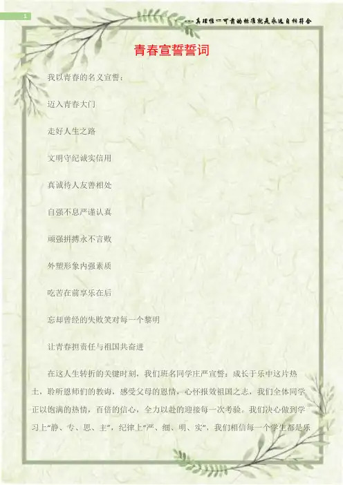 (宣誓词)青春宣誓誓词