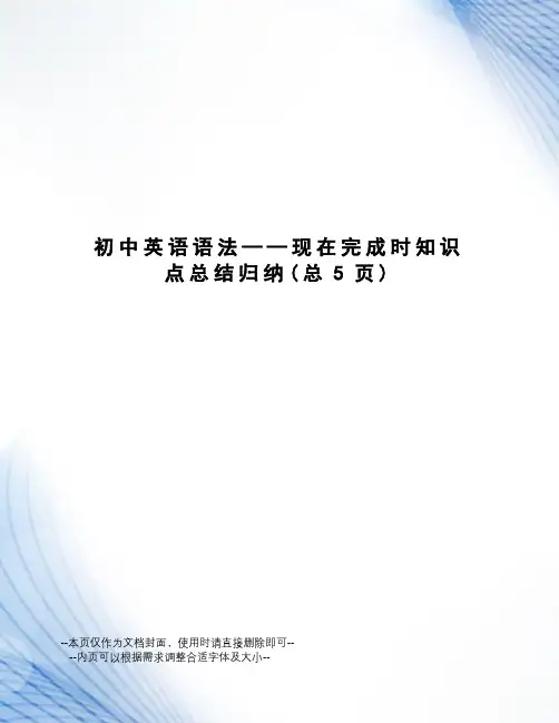 初中英语语法——现在完成时知识点总结归纳