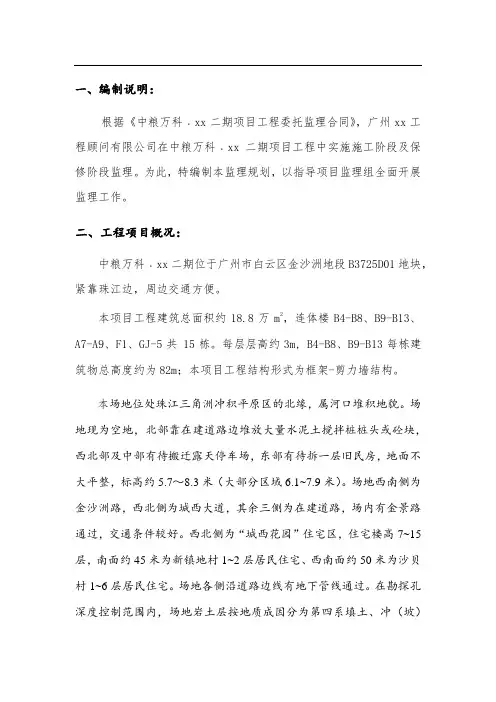 超高层住宅工程监理规划(连体楼、框剪结构)
