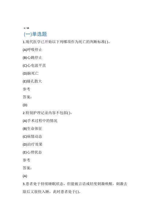 护理本科 护理学基础在线练习3答案