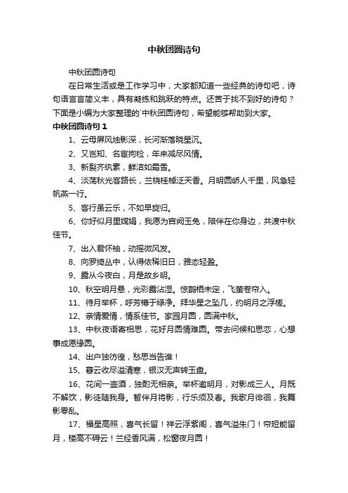 中秋团圆诗句