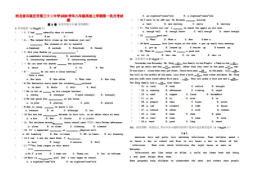 河北省石家庄市第三十二中学2020学年八年级英语上学期第一次月考试题(无答案) 人教新目标版