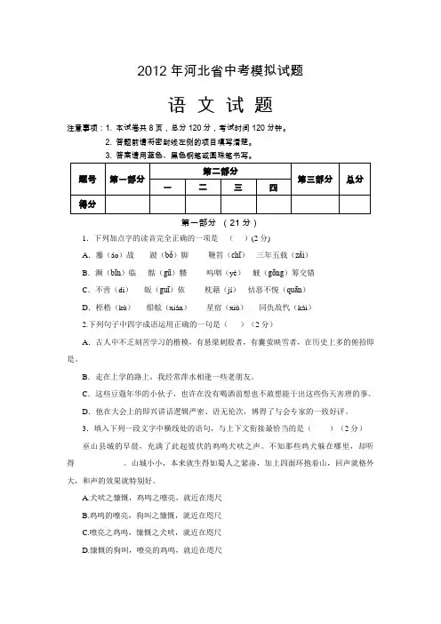 2012年河北省中考语文模拟试题