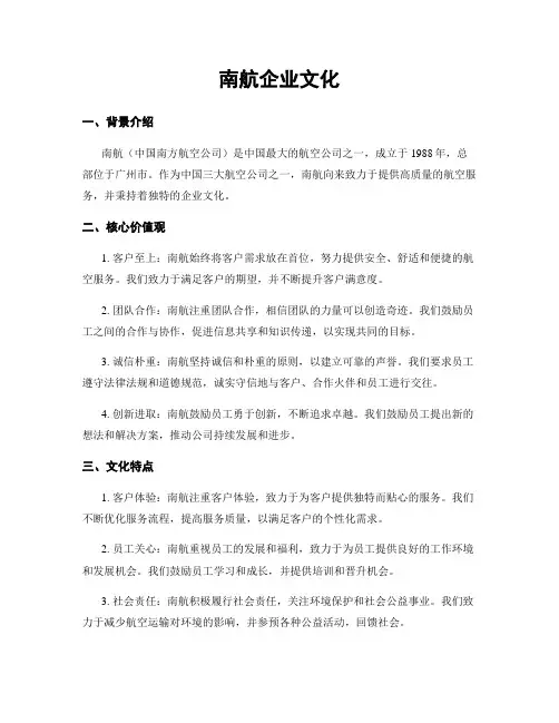 南航企业文化