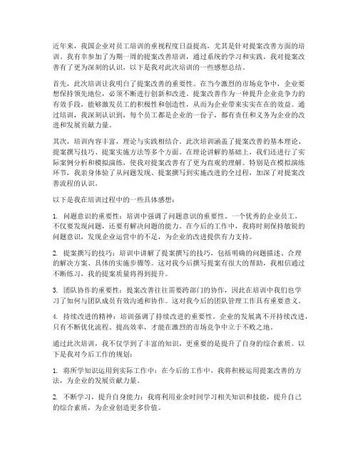 提案改善培训感想总结
