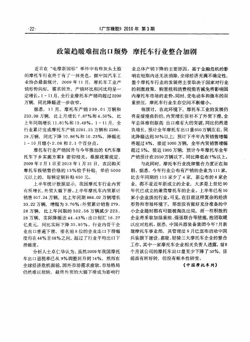 政策趋暖难扭出口颓势 摩托车行业整合加剧