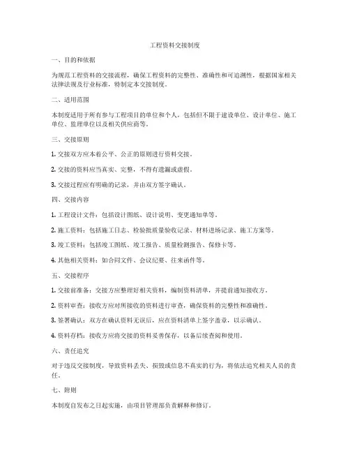 工程资料交接制度