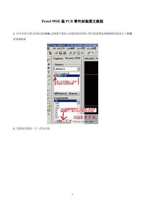 Protel 99SE做PCB零件封装图文教程