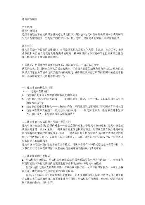 违宪审查制度