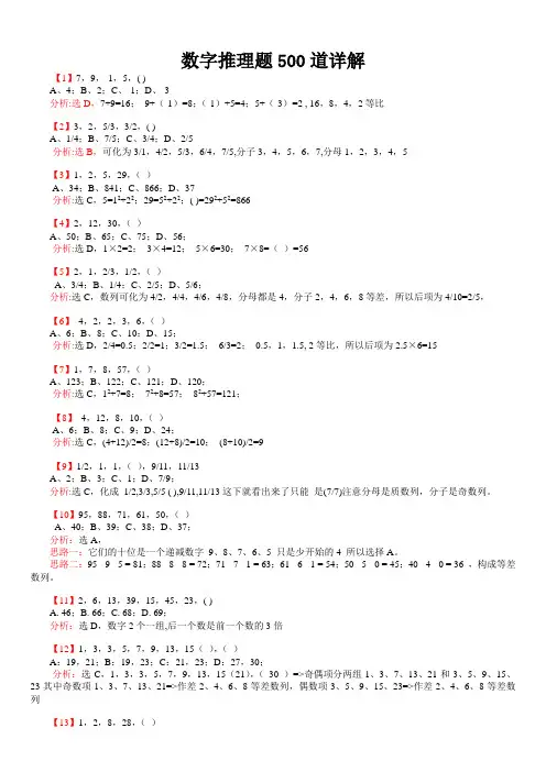行测：数字推理题100道(详解)
