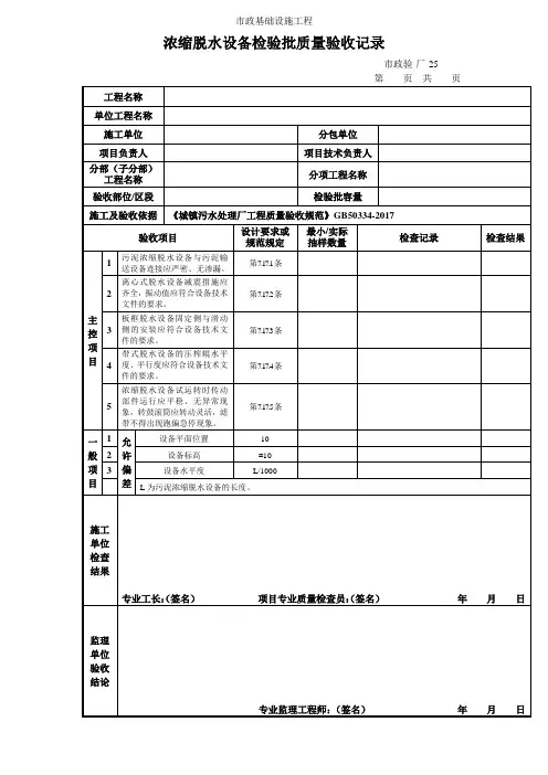 浓缩脱水设备检验批质量验收记录