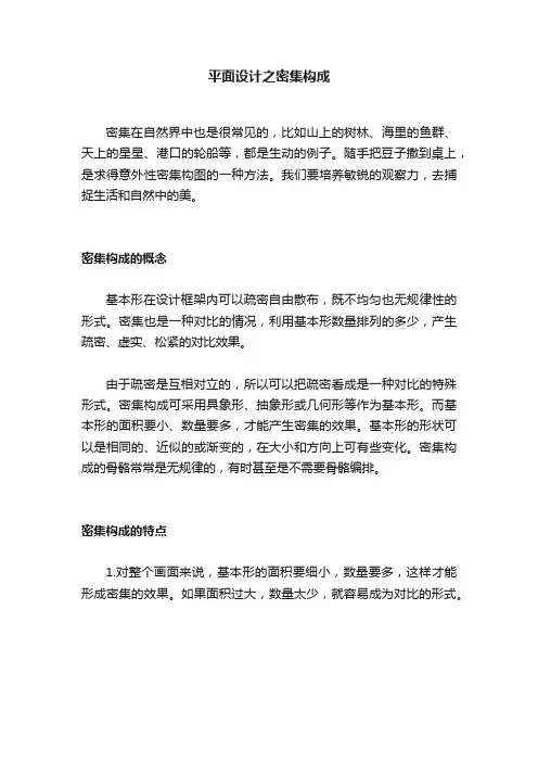 平面设计之密集构成