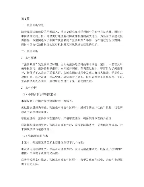 中国法律史案例分析例题(3篇)