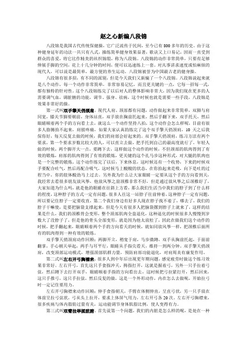 赵之心新编八段锦