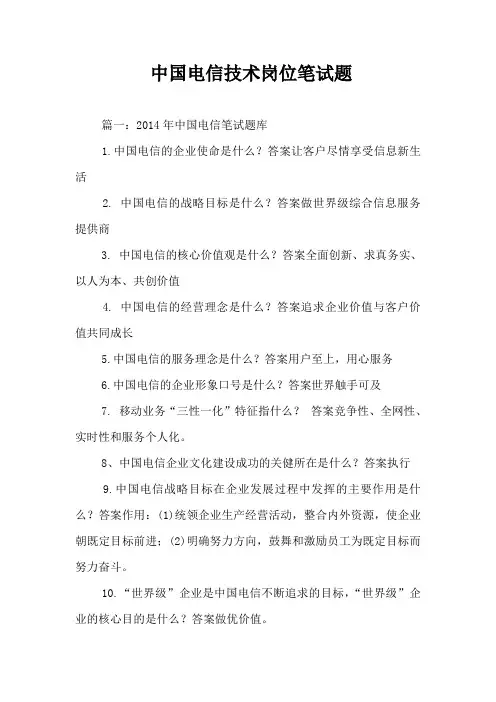 中国电信技术岗位笔试题