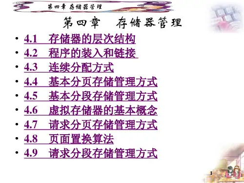 第04章存储器管理