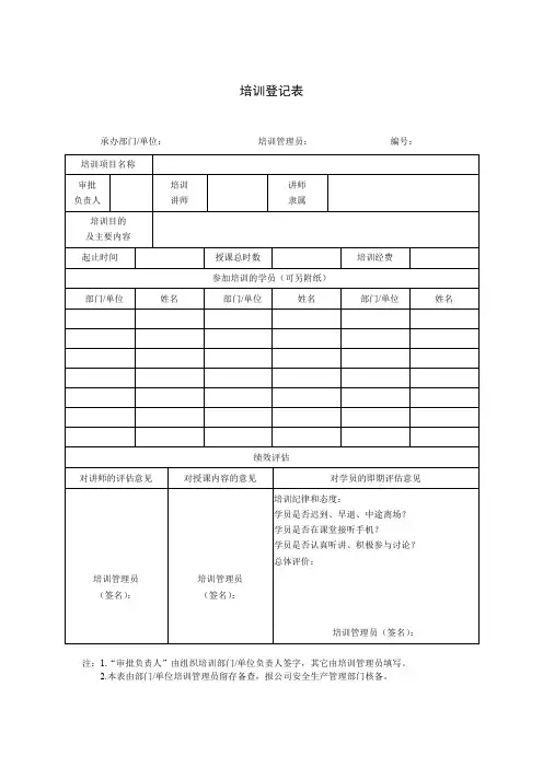 培训登记表