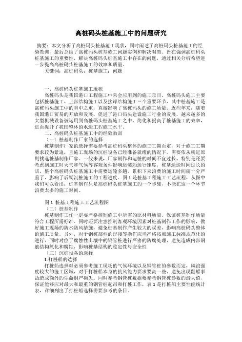 高桩码头桩基施工中的问题研究