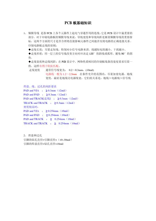 PCB板基础知识、布局原则、布线技巧、设计规则