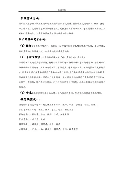 大数据库学生成绩管理系统E-R图