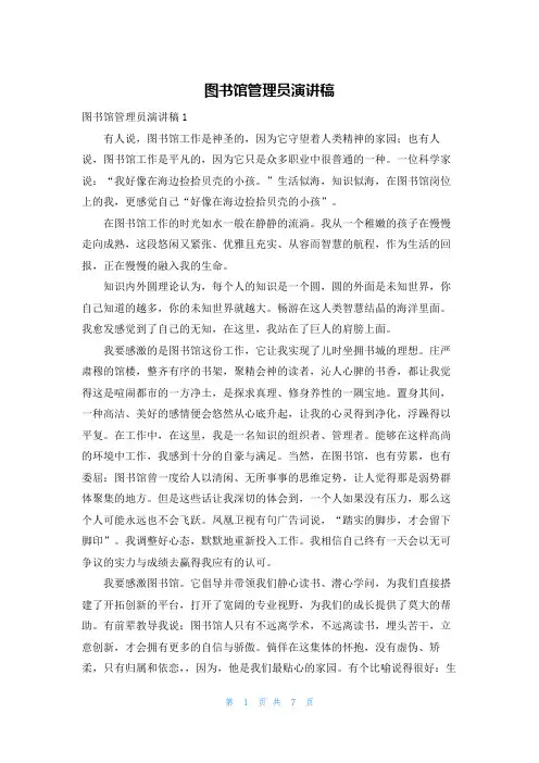 图书馆管理员演讲稿