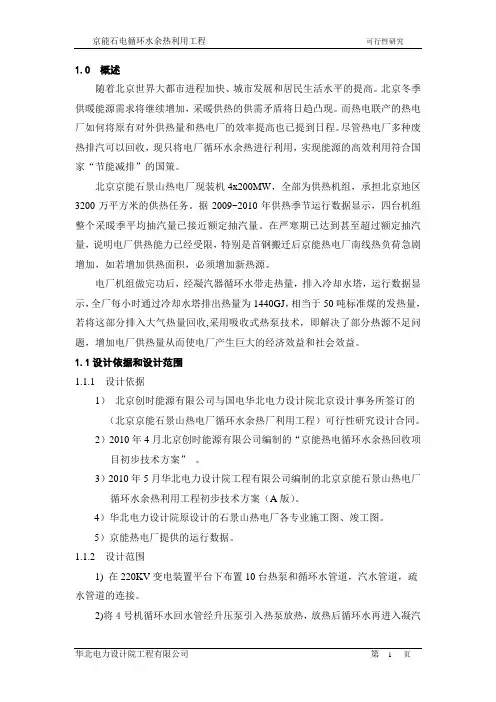 京能热泵余热利用可行报告(DOC)
