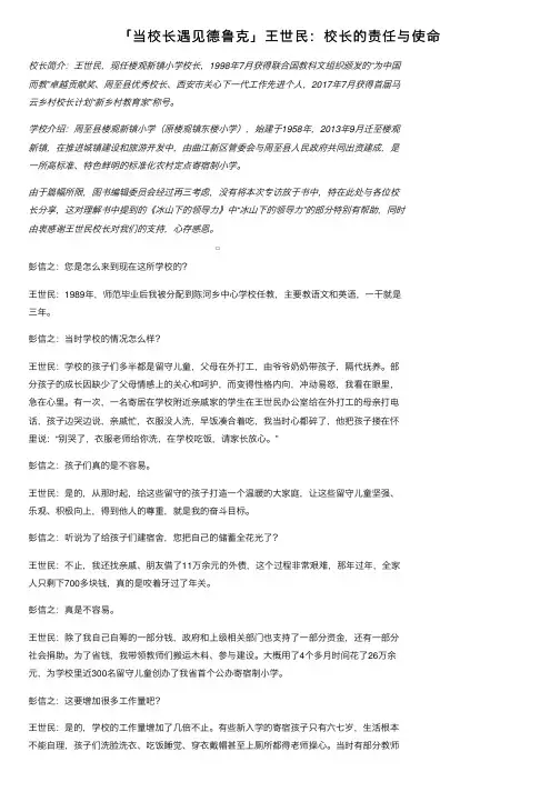 「当校长遇见德鲁克」王世民：校长的责任与使命