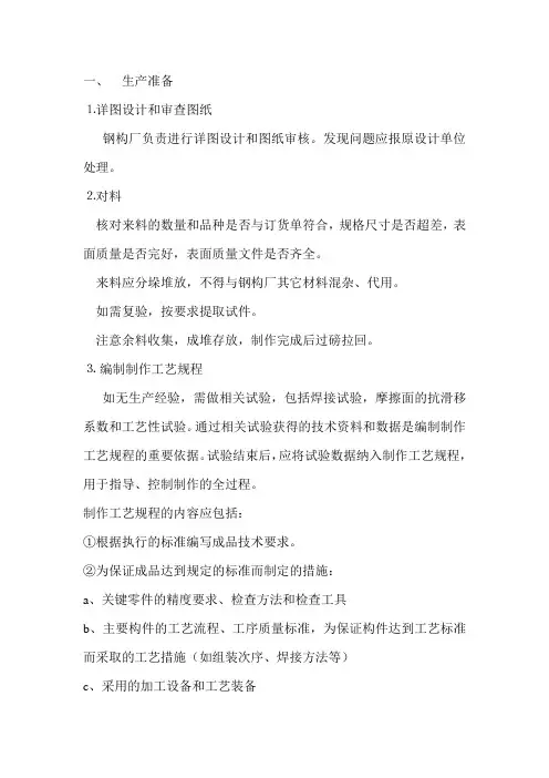 钢结构制作技术交底