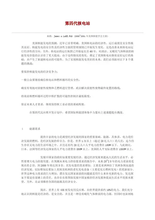 第四代核电站