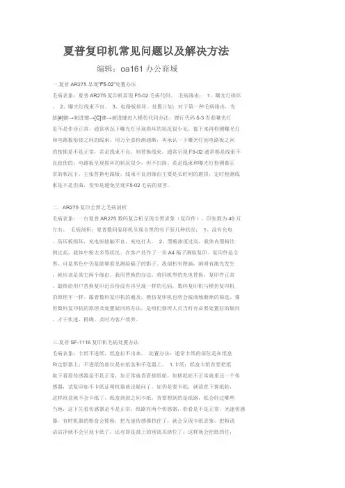 夏普复印机常见问题以及解决方法