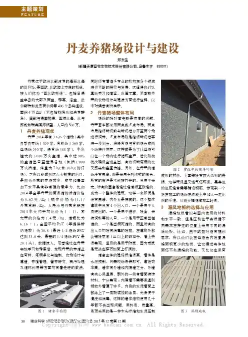 丹麦养猪场设计与建设