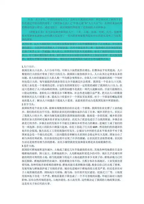 国情备忘录