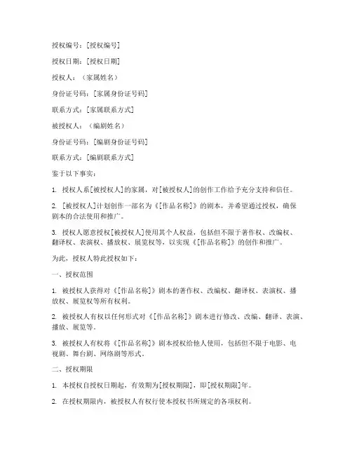 家属授权编剧授权书